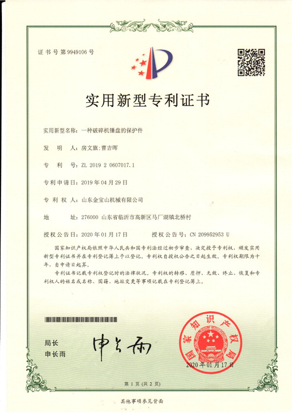 一種破碎機(jī)錘盤(pán)的保護(hù)件